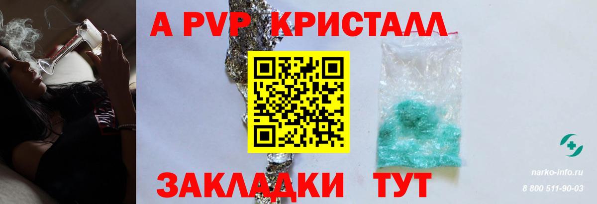 Alfa_PVP кристаллы Полевской