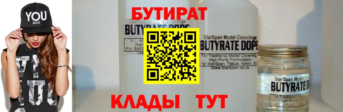 Бутират оксибутират  Вход с VPN  Полевской 