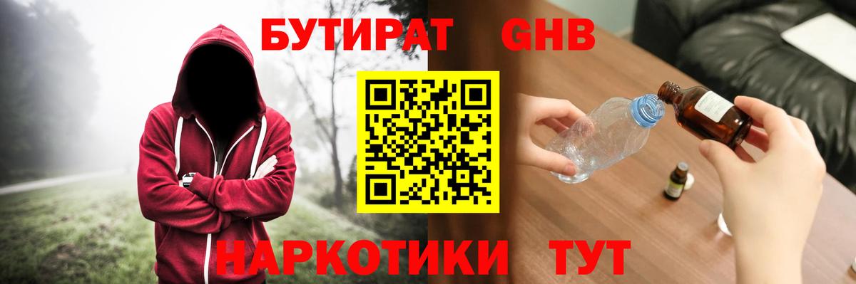 Бутират бутандиол Полевской
