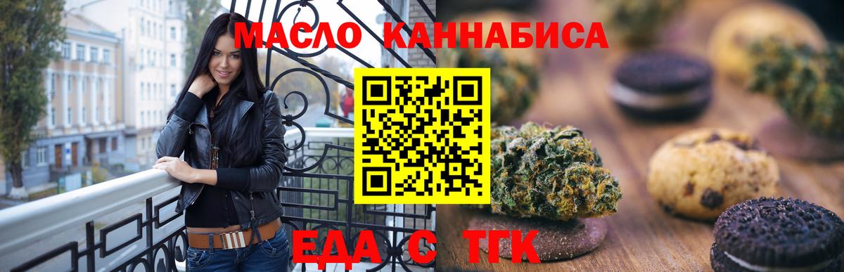 Печенье с ТГК марихуана  Вход с VPN  Полевской 