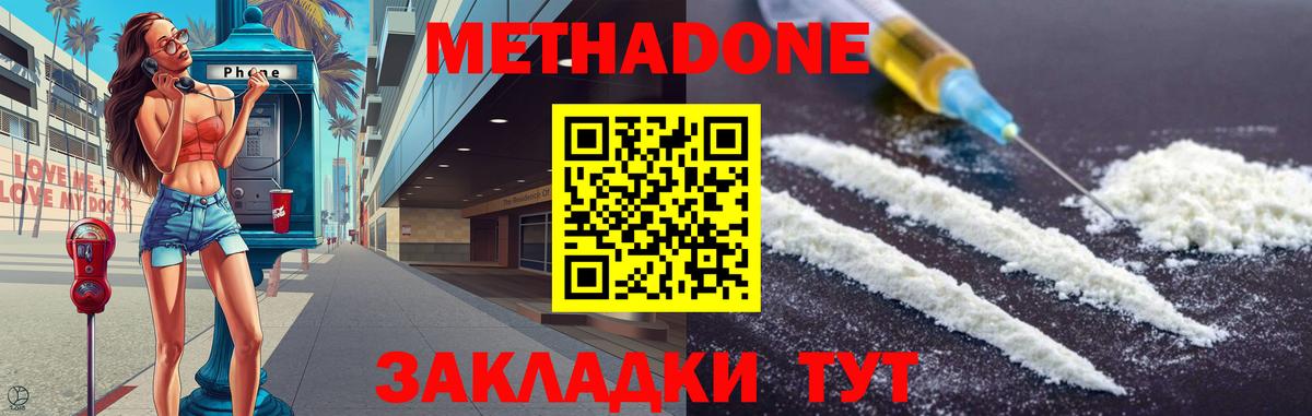 Метадон кристалл  Метадон methadone  Вход с VPN  Полевской 